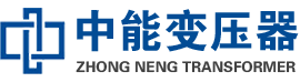 北关油浸式变压器,北关变压器生产厂家_北关中能变压器厂家欢迎您