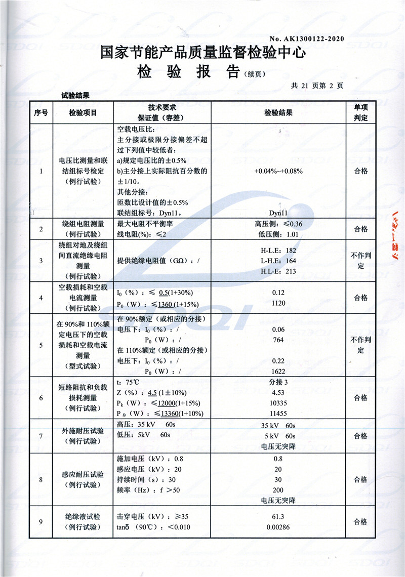高低压试验报告-S11-1250北关北关北关油浸式变压器-2.jpg